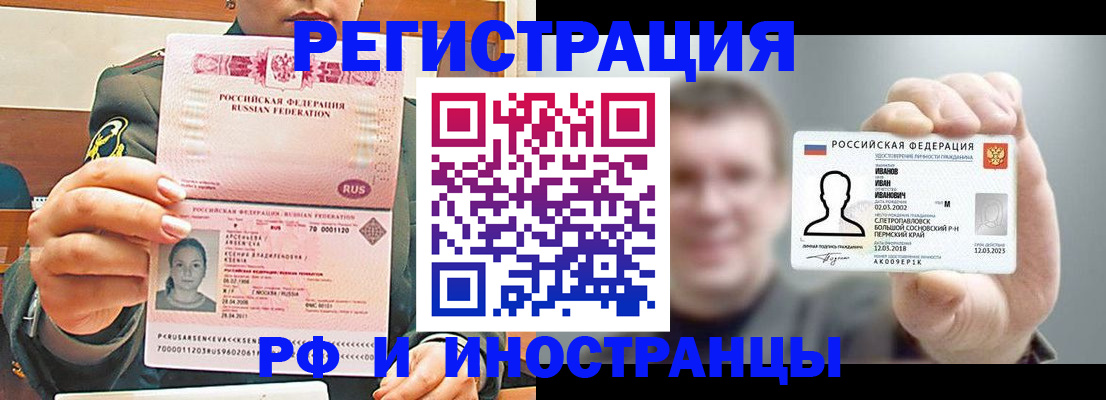 временная регистрация для всех в Заринске