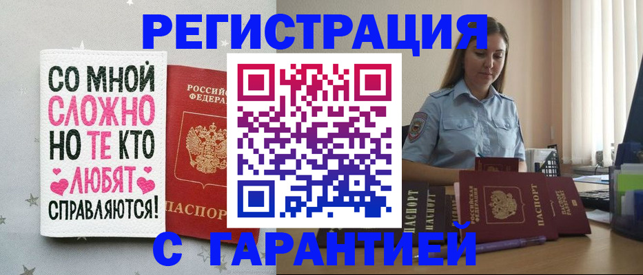 прописка поиск в Заринске