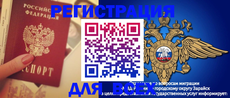 прописка гарантия в Заринске