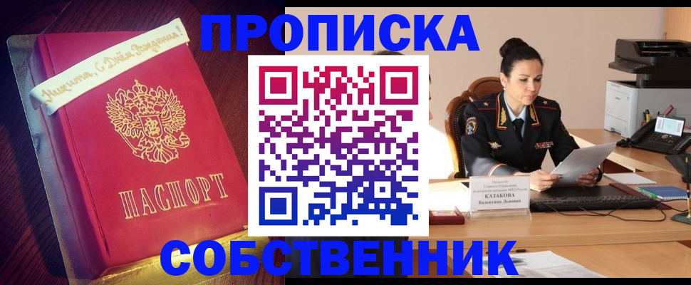 временная регистрация в Заринске