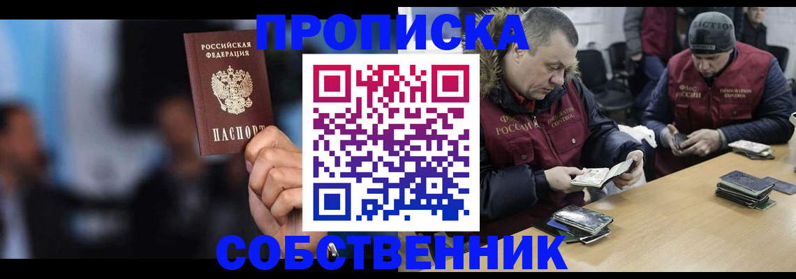 прописка в квартире в Заринске