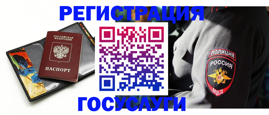 прописка для работы в Заринске