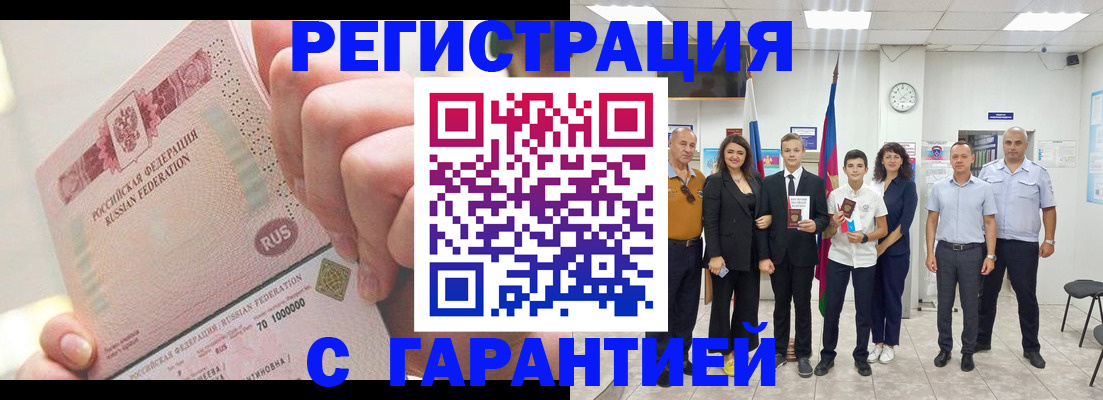 временная регистрация законно в Заринске
