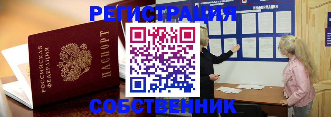 прописка штамп в Заринске